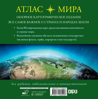 Атлас мира (в новых границах)