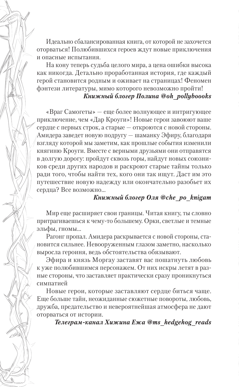 Пушкина Анна Враг Самогеты - страница 3