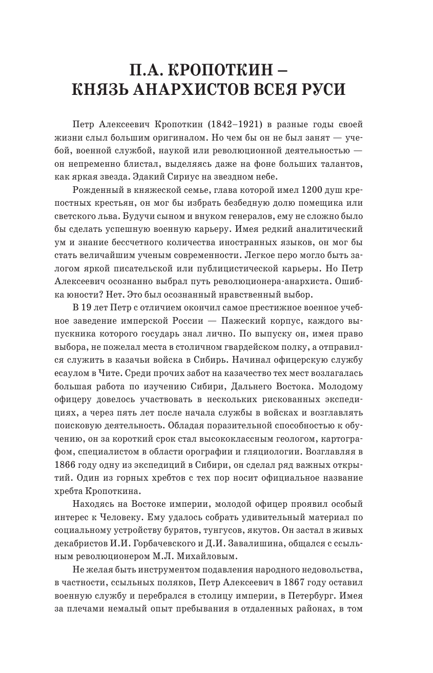 Кропоткин Петр Алексеевич Записки революционера. Полная версия - страница 2