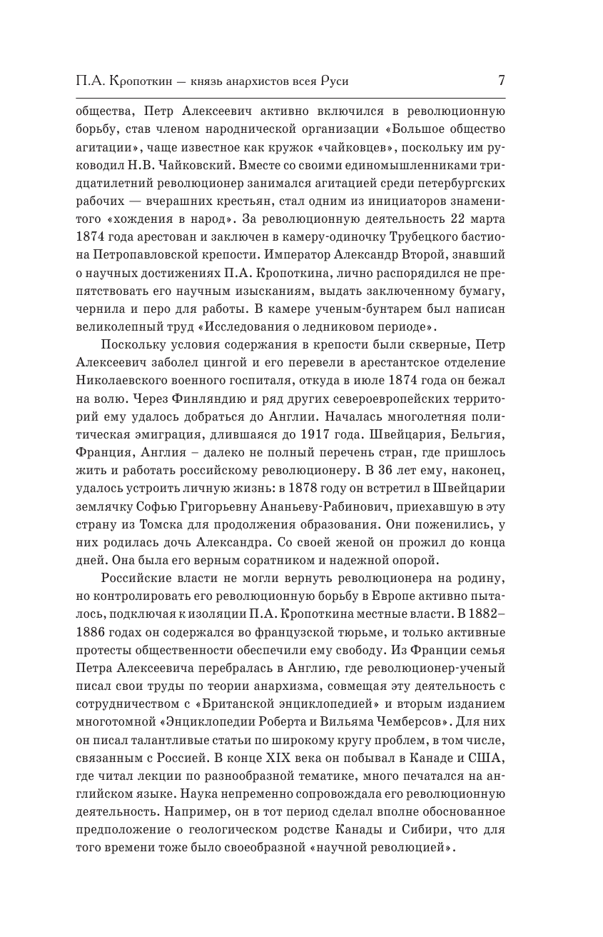 Кропоткин Петр Алексеевич Записки революционера. Полная версия - страница 4