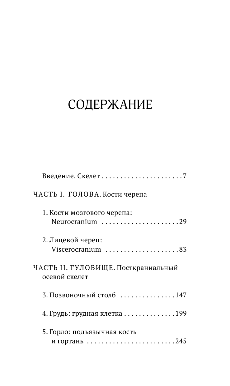 Блэк Сью Записано на костях. Тайны, оставшиеся после нас - страница 2