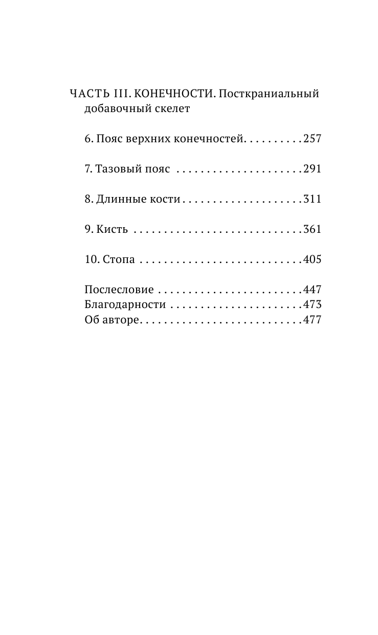 Блэк Сью Записано на костях. Тайны, оставшиеся после нас - страница 3