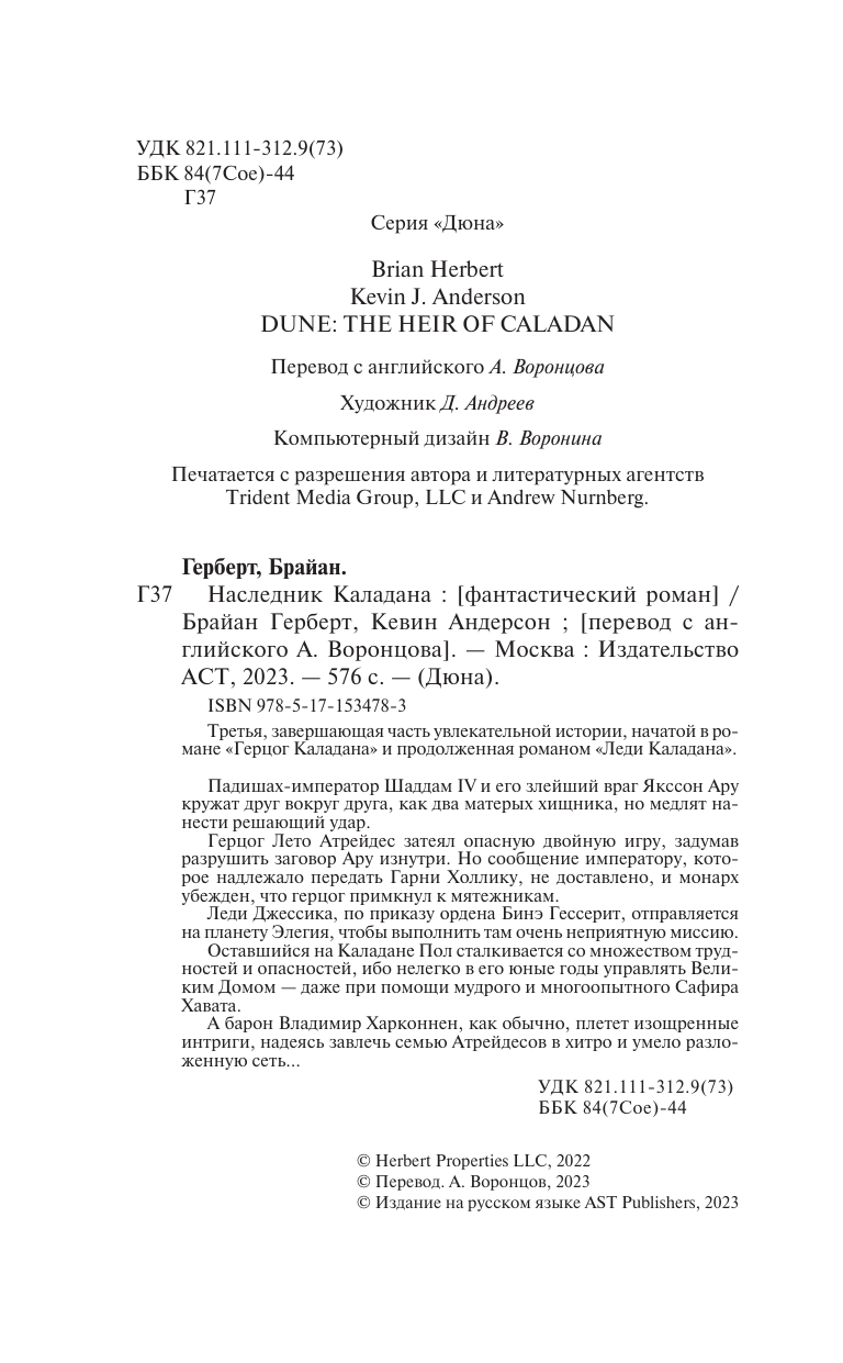 Герберт Брайан, Андерсон Кевин Наследник Каладана - страница 2