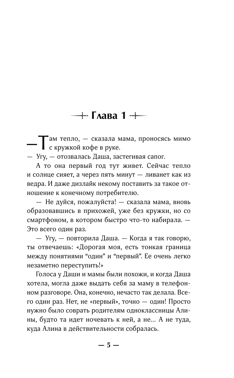 Криптонов Василий , Бачурова Мила  Сигнал из прошлого - страница 3