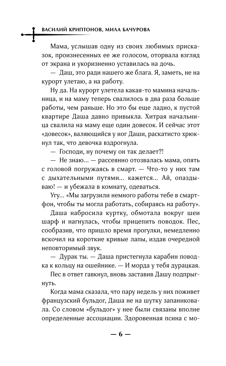 Криптонов Василий , Бачурова Мила  Сигнал из прошлого - страница 4