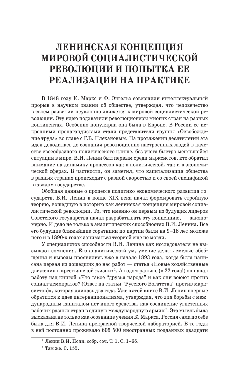 Ленин Владимир Ильич Мировая революция. Основные труды - страница 2