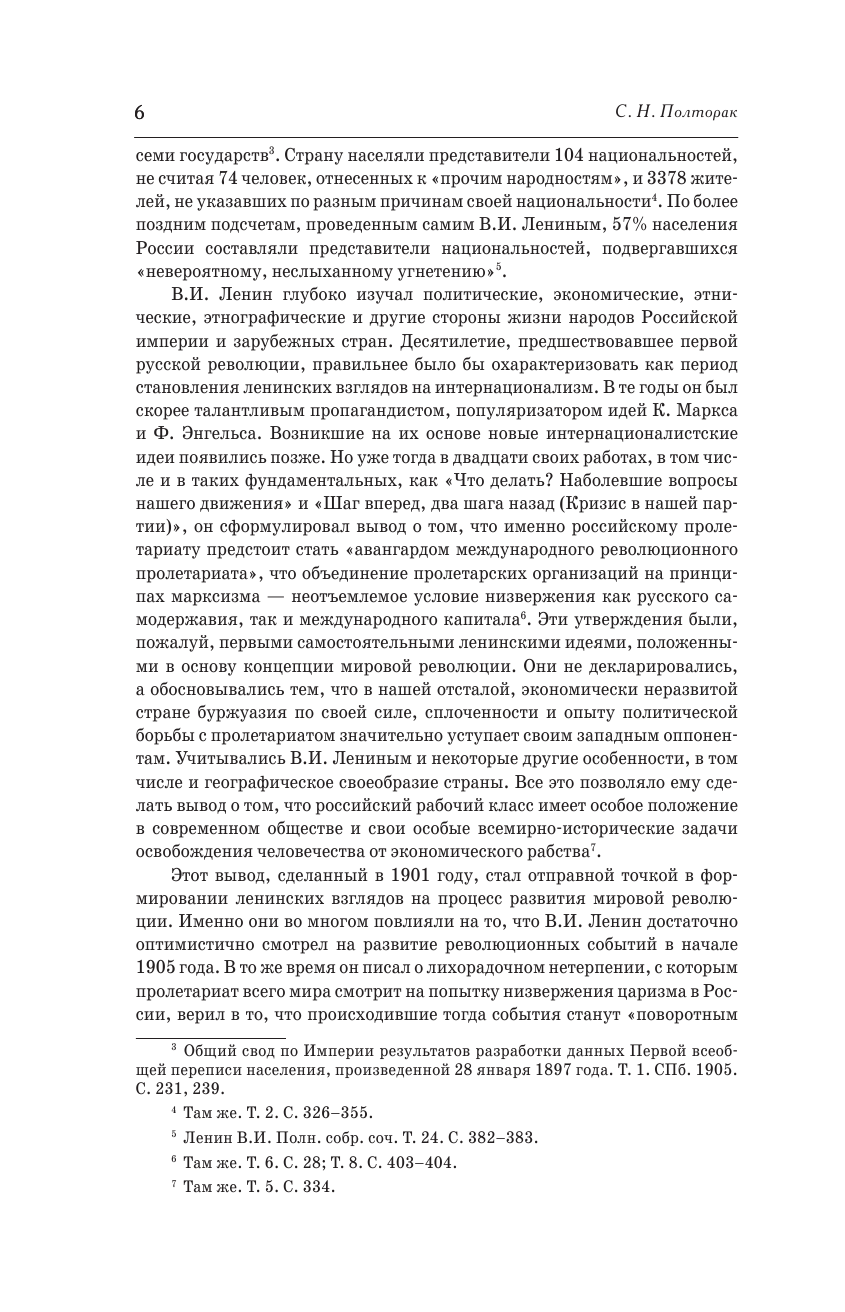 Ленин Владимир Ильич Мировая революция. Основные труды - страница 3