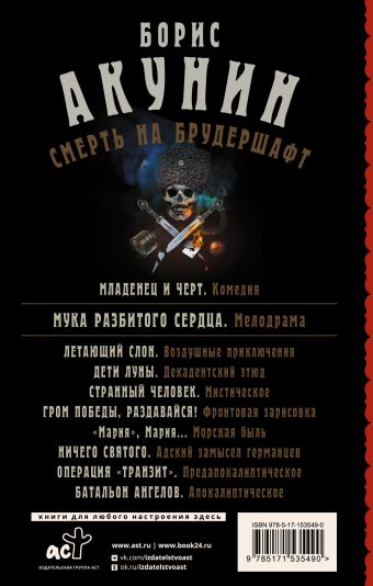 Смерть на брудершафт. Мука разбитого сердца