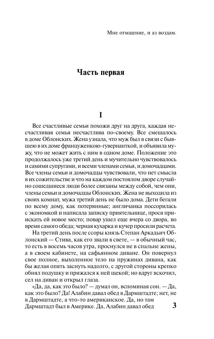 Толстой Лев Николаевич Анна Каренина - страница 4