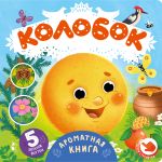 Колобок