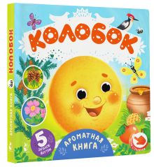 Колобок