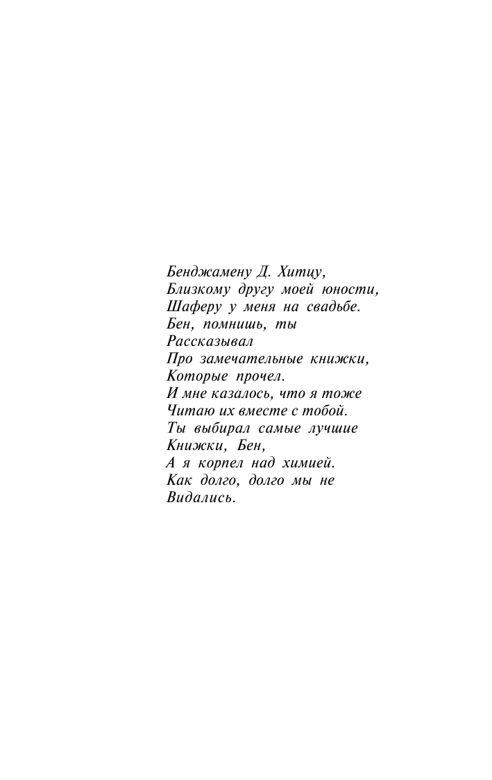 Воннегут К. Рецидивист - страница 4