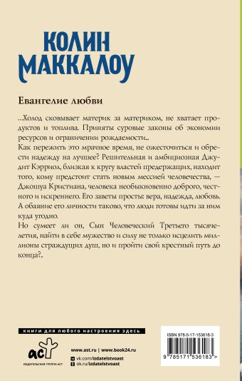 Евангелие любви