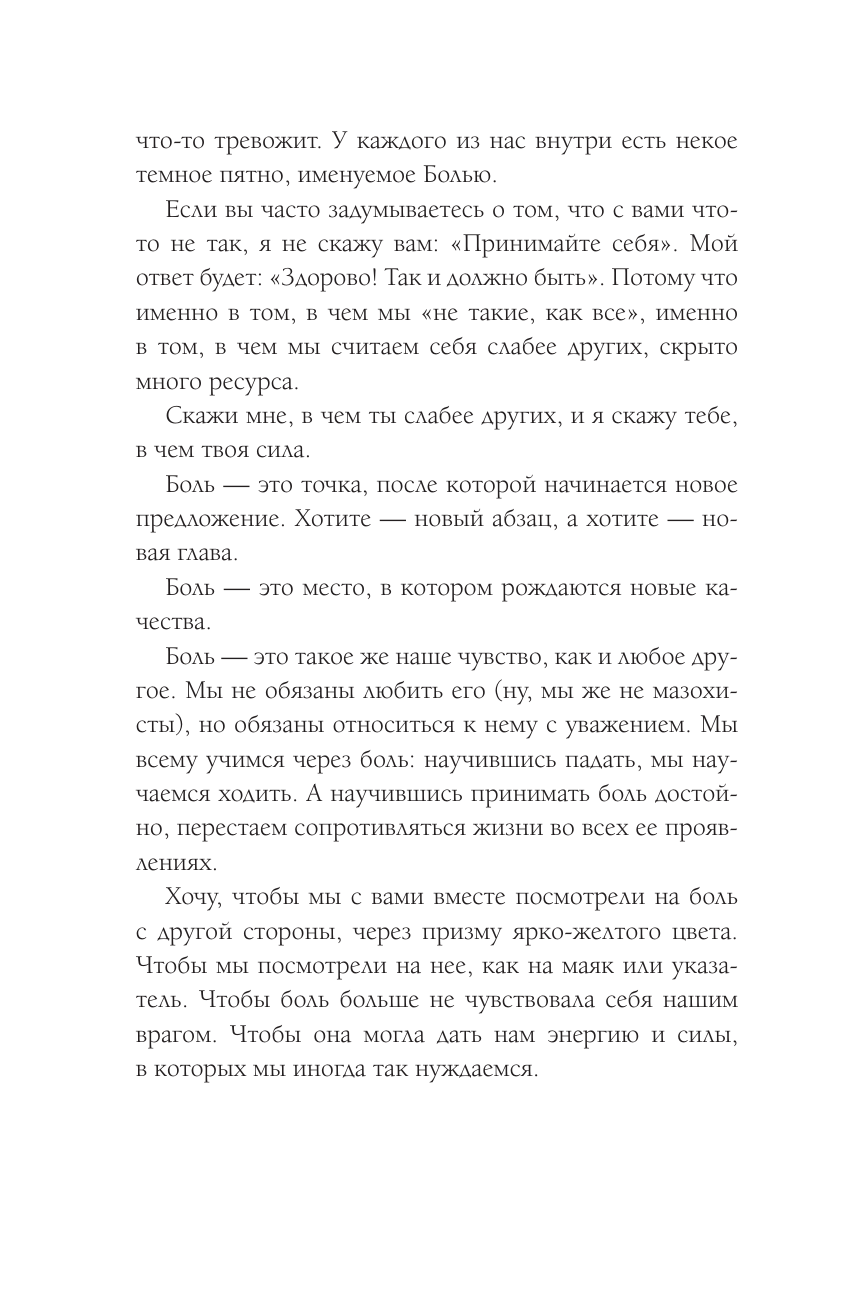 Костецкая Екатерина Владимировна Полюби свои травмы. Как превратить боль в силу и выбраться из внутреннего кризиса - страница 3