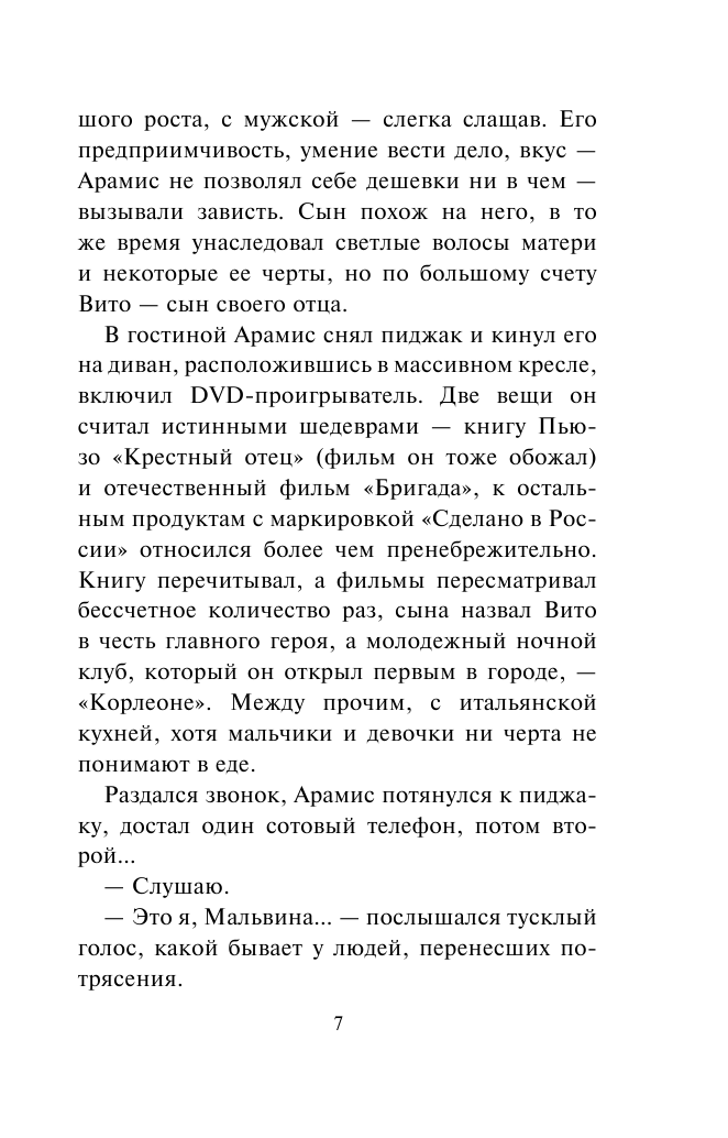 Соболева Лариса Павловна Не все могут короли - страница 4