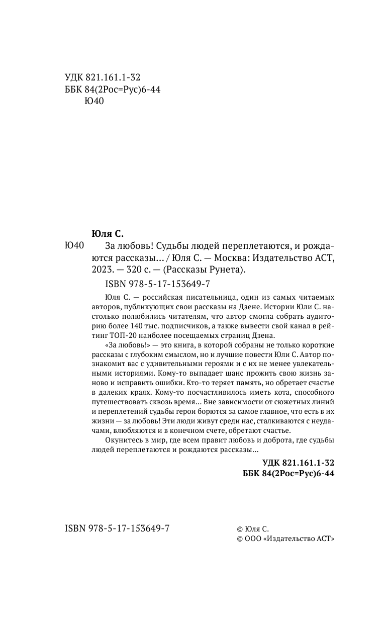 С. Юля  За любовь! Судьбы людей переплетаются, и рождаются рассказы... - страница 3