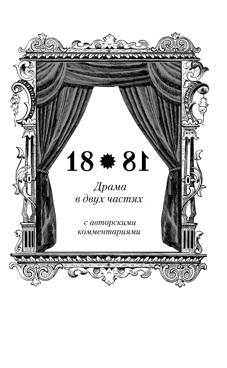 Акунин Борис  1881 - страница 1