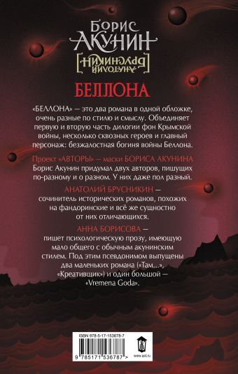 Беллона