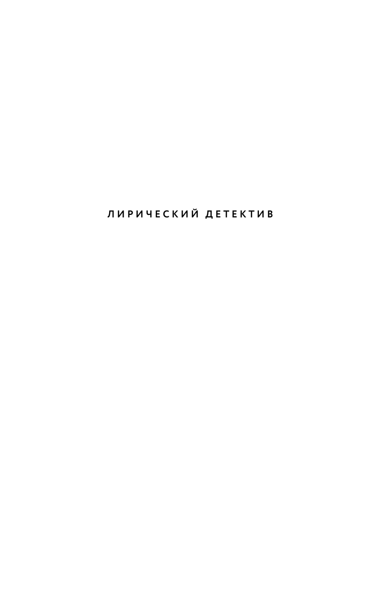  Миссия Дилетант. Потерянное наследство тамплиера - страница 2
