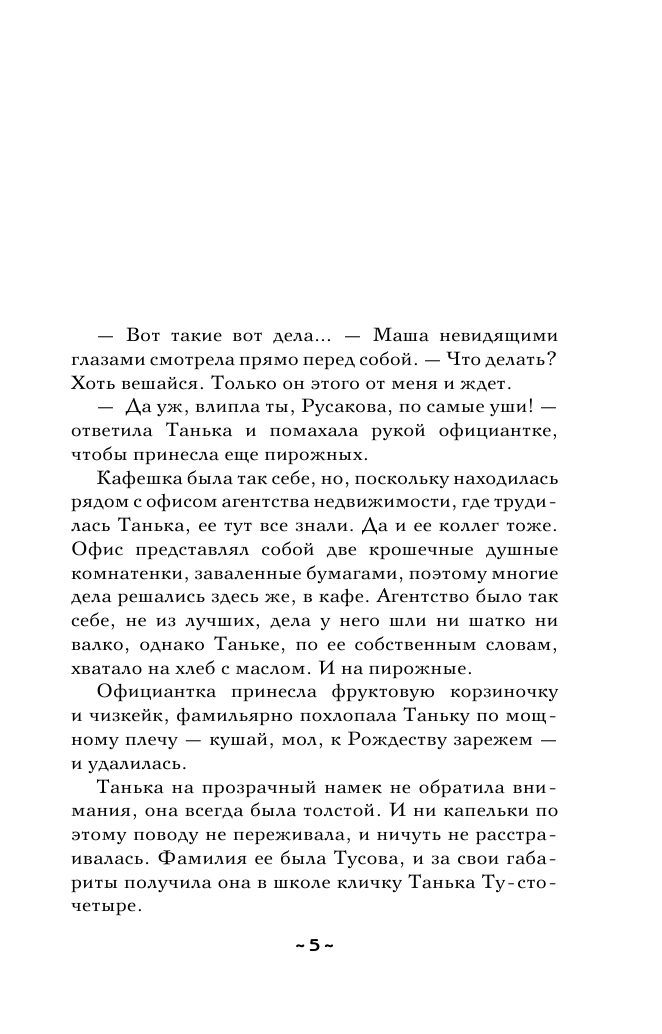 Александрова Наталья Николаевна Загадка небесного камня - страница 4