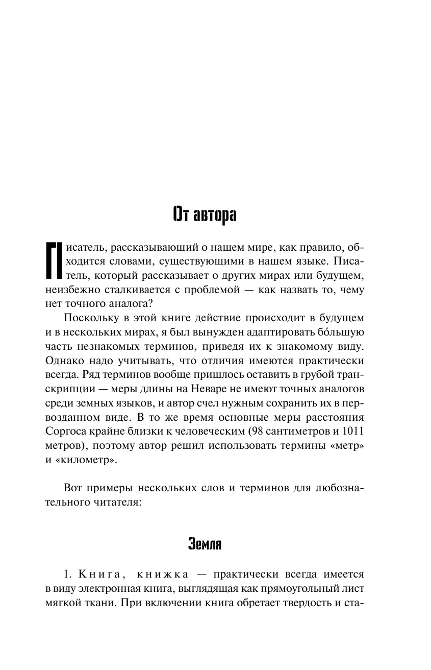 Лукьяненко Сергей Васильевич Прыжок - страница 4