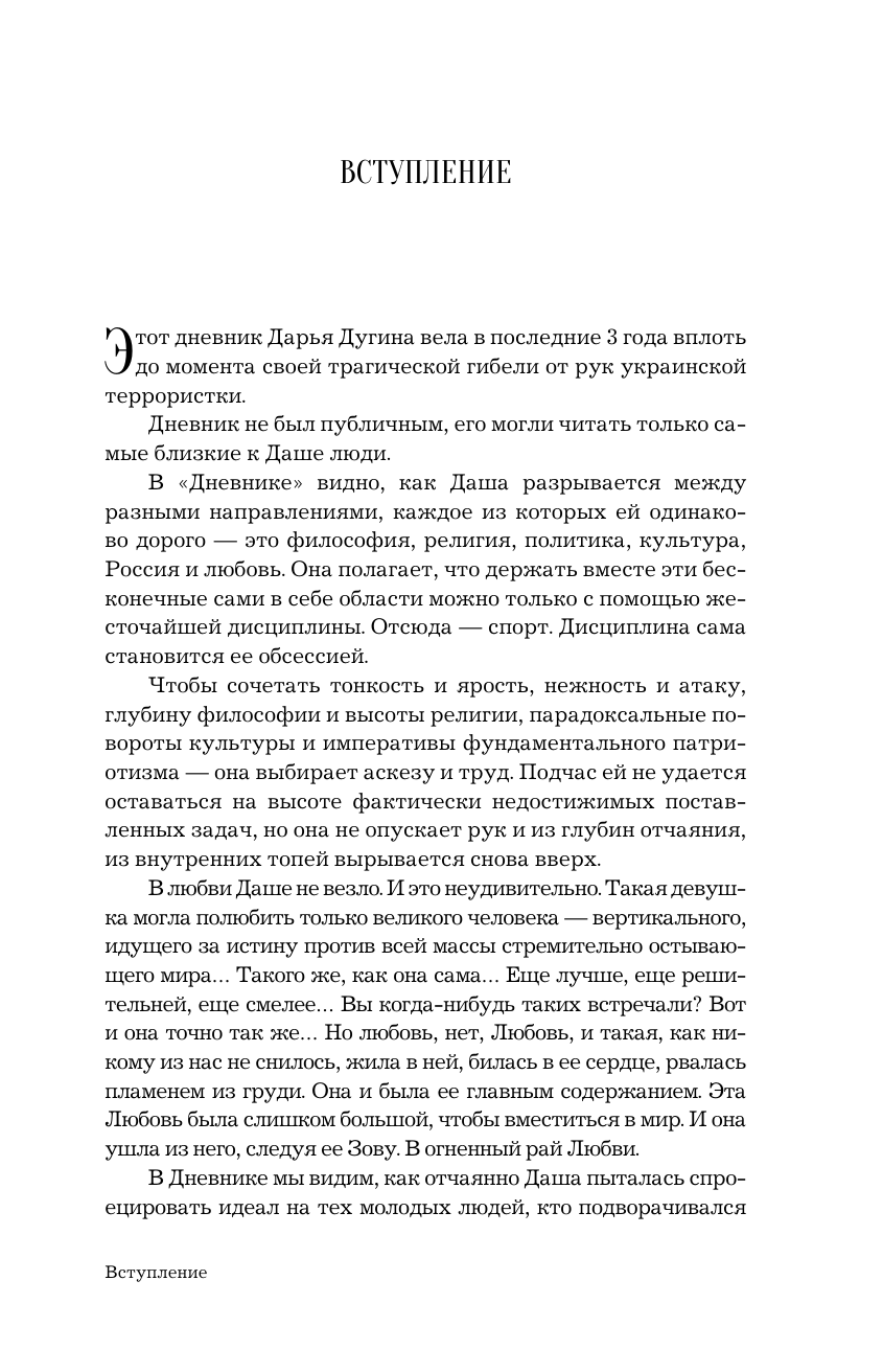 Платонова   Топи и выси моего сердца - страница 3