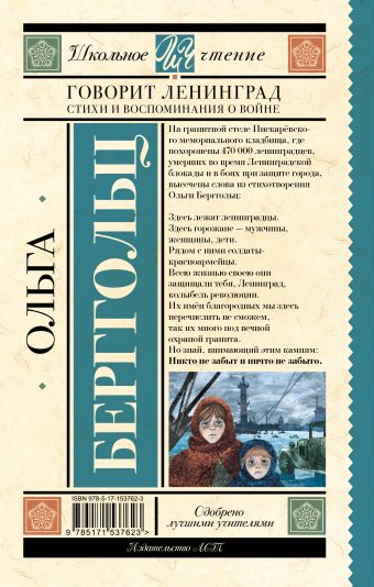 Говорит Ленинград. Стихи и воспоминания о войне