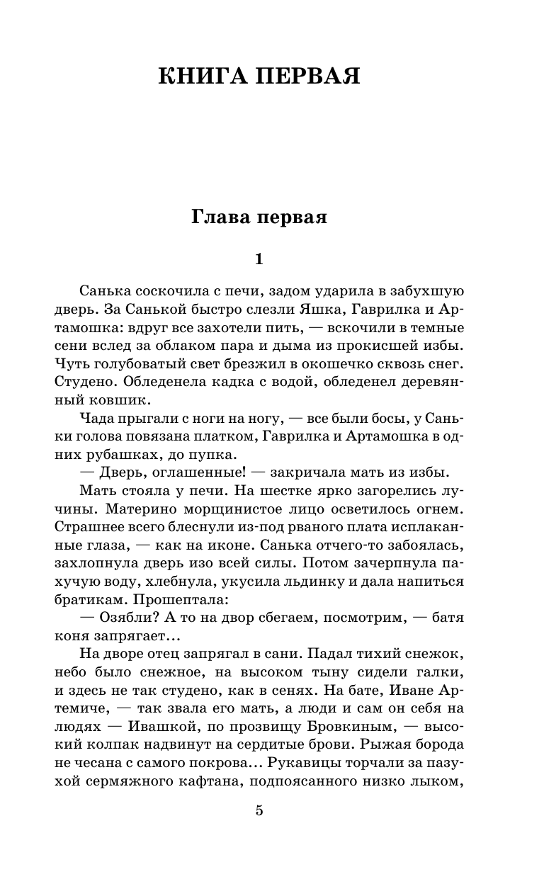 Толстой Алексей Николаевич Пётр Первый - страница 1