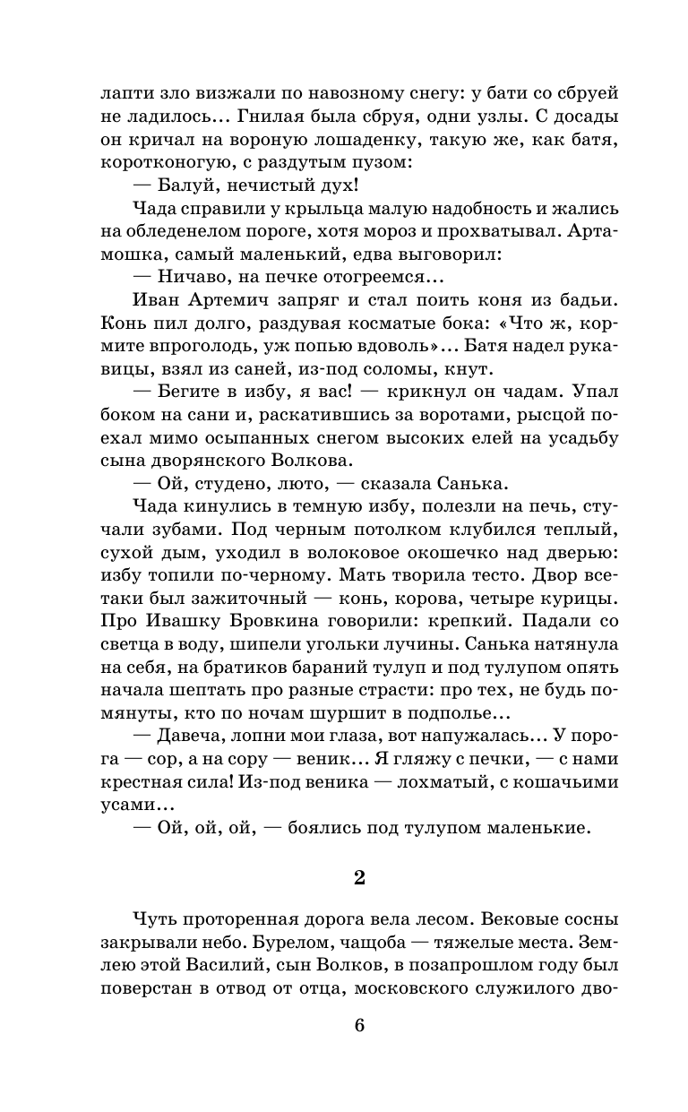 Толстой Алексей Николаевич Пётр Первый - страница 2