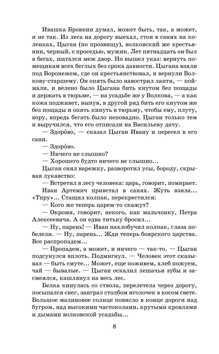 Толстой Алексей Николаевич Пётр Первый - страница 4