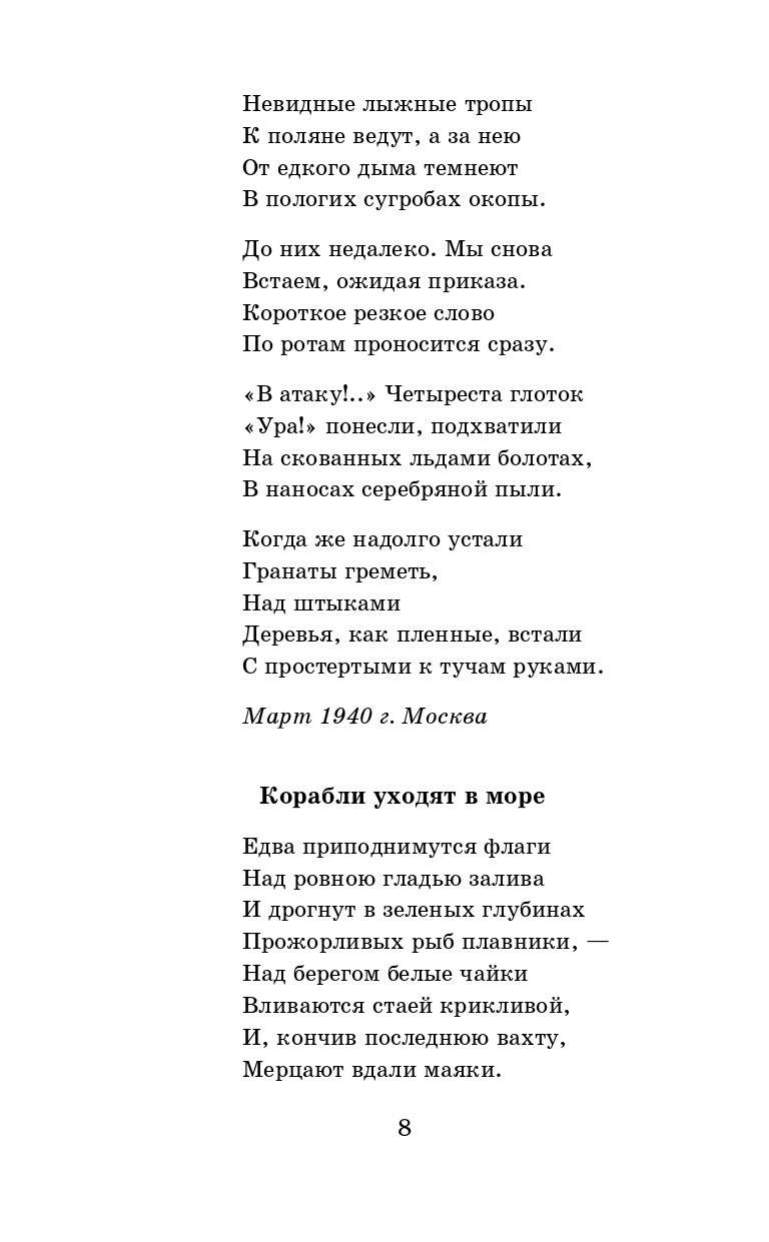 Алтаузен Джек, Артемов Александр, Багрицкий Всеволод, Богатков Борис, Вакаров Дмитрий, Вилкомир Леонид, Геловании Мирза, Герасименко Кость, Гурян Татул, Джалиль Муса, Занадворов Владислав, Инге Юрий Алексеевич, Калоев Хазби, Каневский Давид, Карим Фатых, Коган Павел, Костров Борис, Котов Борис, Кульчицкий Михаил, Лапин Борис, Лебедев Алексей Алексеевич, Лобода Всеволод, Майоров Николай, Наумова Варвара, Нежинцев Евгений, Росин Самуил, Суворов Георгий Кузьмич, Сурначев Микола, Уткин Иосиф, Федоров Иван, Чугунов Владимир, Шпак Микола Нам было только по двадцать лет... Стихи поэтов, павших на Великой Отечественной войне - страница 4