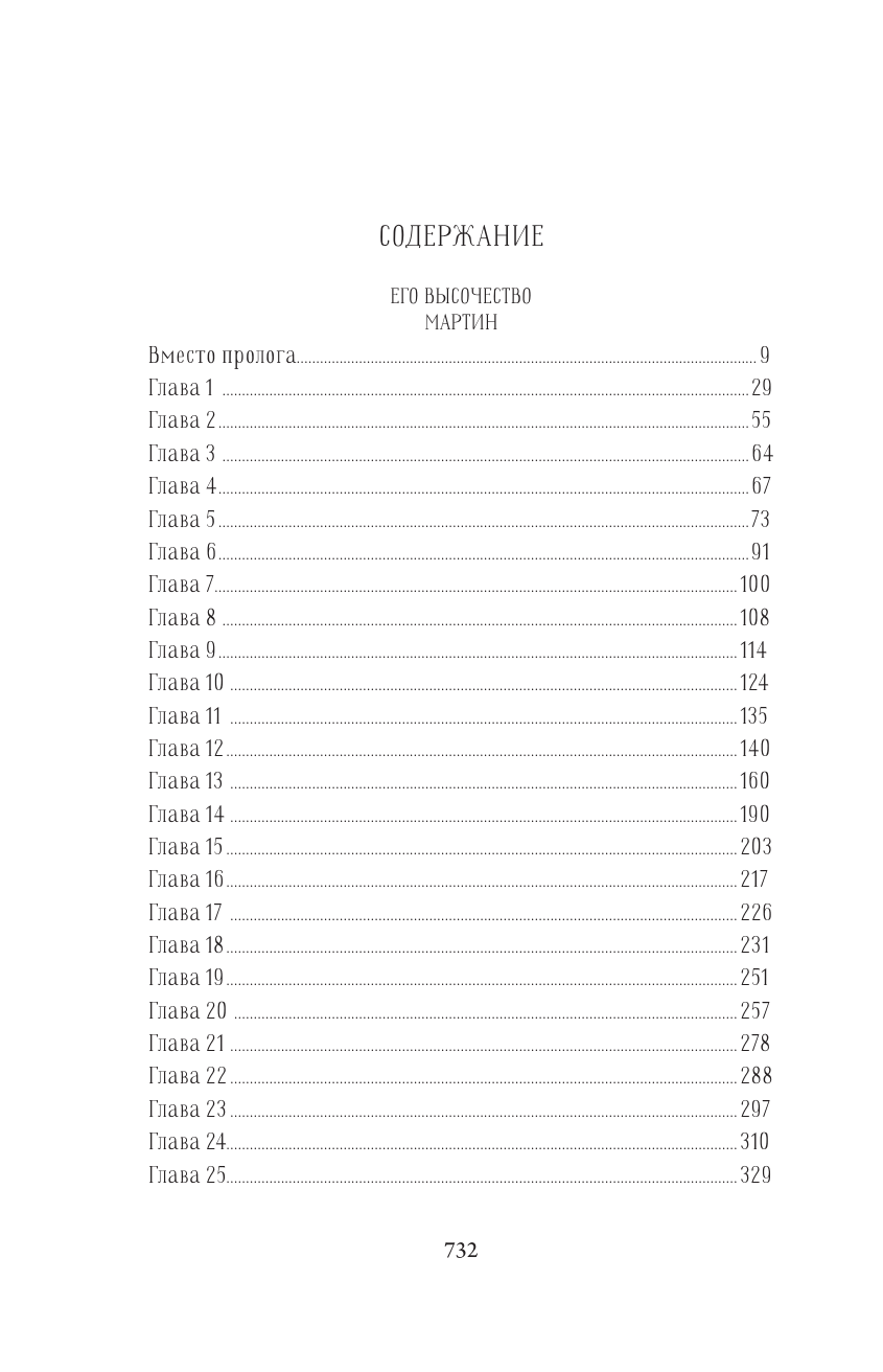 Самарский Михаил Александрович Корги Мартин. Дилогия в одном томе - страница 3