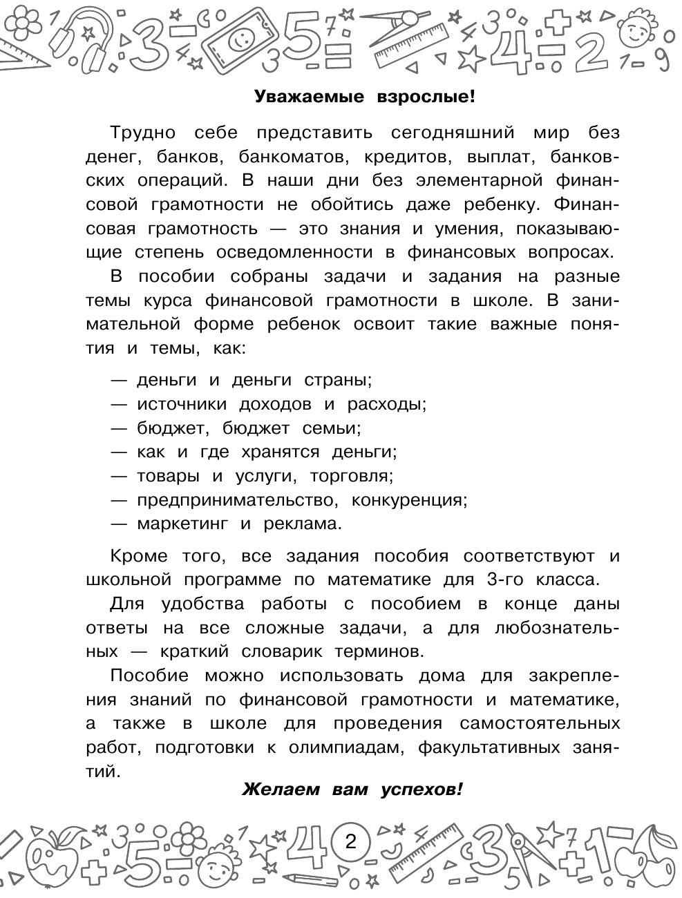 Хомяков Дмитрий Викторович Финансовая грамотность. Задачи. 3 класс - страница 3