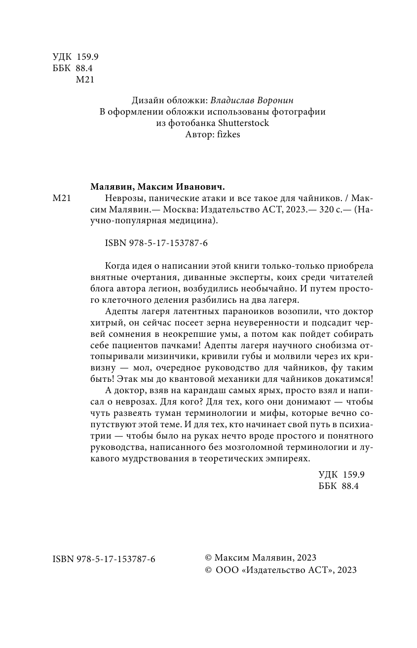 Малявин Максим Иванович Неврозы, панические атаки и все такое для чайников - страница 3
