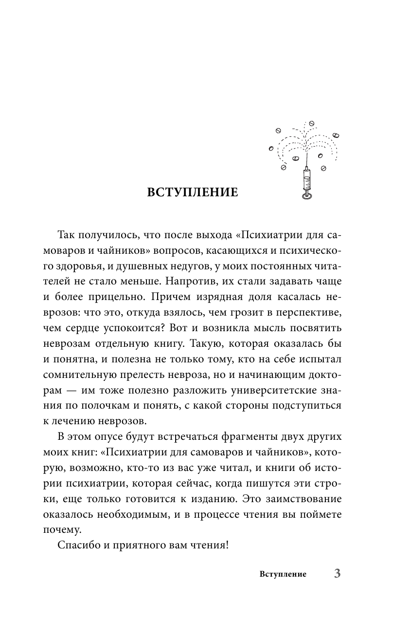 Малявин Максим Иванович Неврозы, панические атаки и все такое для чайников - страница 4