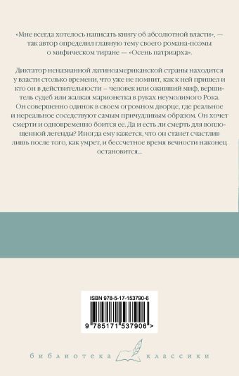 Осень патриарха