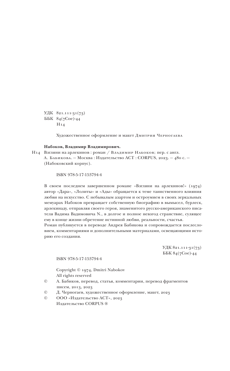 Набоков Владимир Владимирович Взгляни на арлекинов! - страница 4