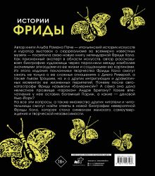 Истории Фриды: Жизнь и приключения Фриды Кало, бунтарки и изгоя