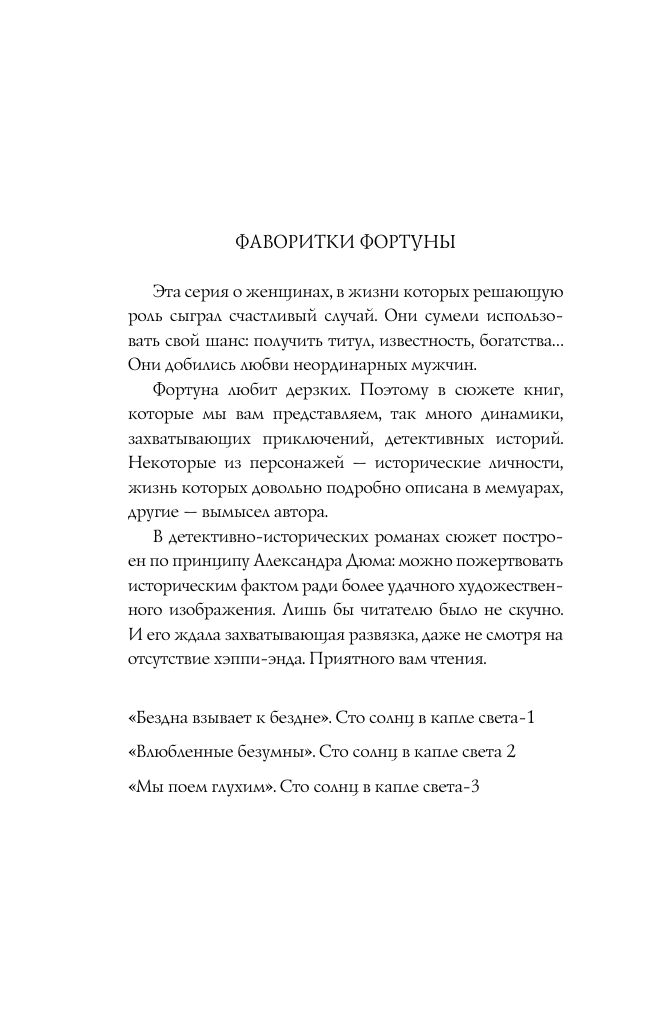 Андреева Наталья Вячеславовна Бунт османской Золушки - страница 2