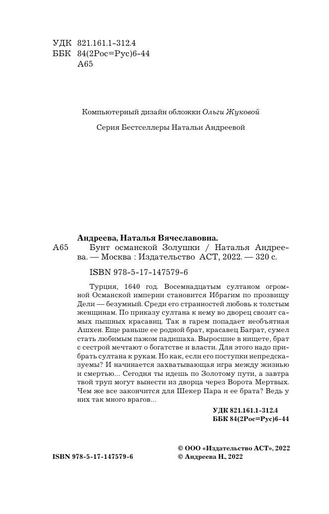 Андреева Наталья Вячеславовна Бунт османской Золушки - страница 4