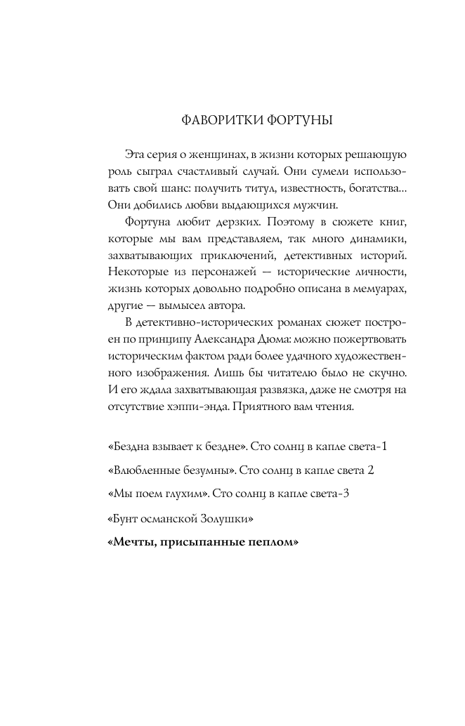 Андреева Наталья Вячеславовна Мечты, присыпанные пеплом - страница 2