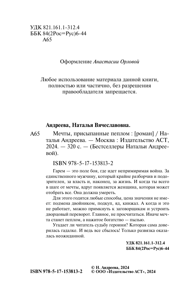Андреева Наталья Вячеславовна Мечты, присыпанные пеплом - страница 4