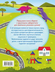 Большая книга лабиринтов для самых любознательных (3+)