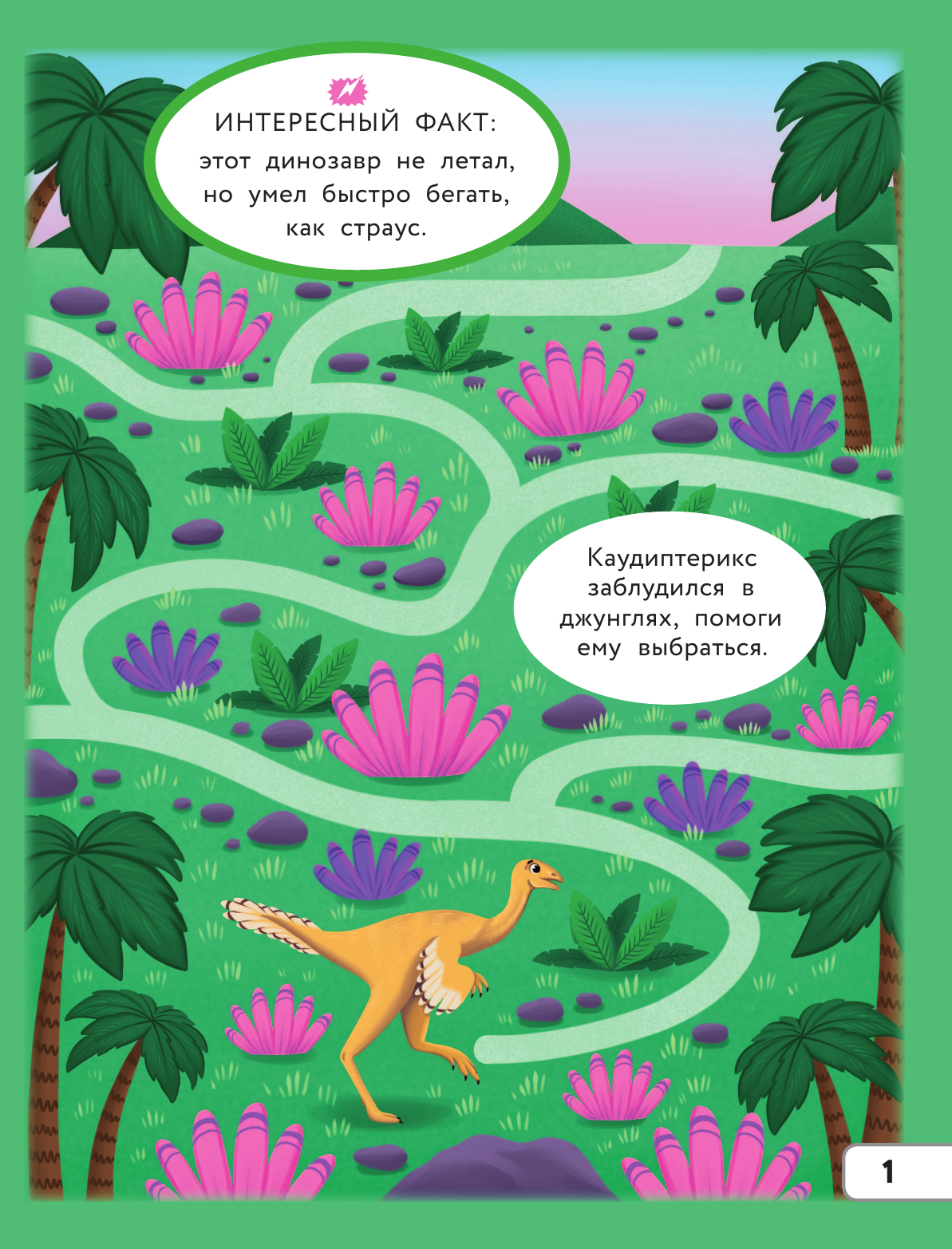  Большая книга лабиринтов для самых любознательных (3+) - страница 2