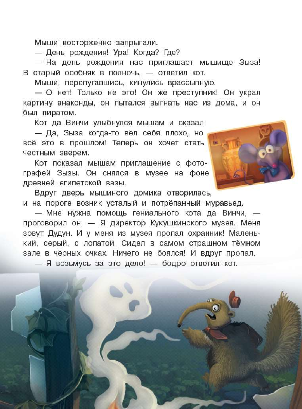 Матюшкина Катя  Кот да Винчи. Загадочный день рождения - страница 2