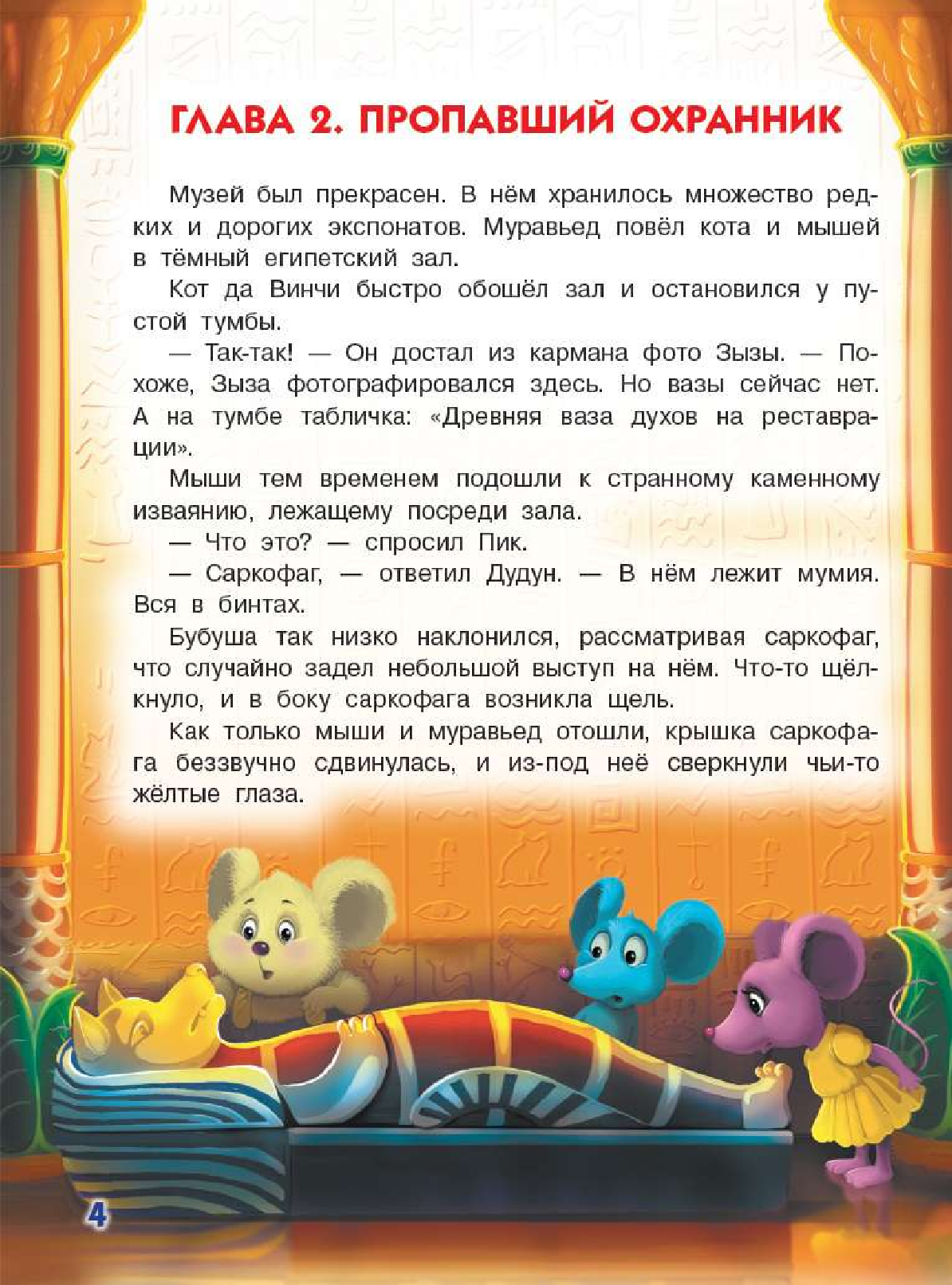 Матюшкина Катя  Кот да Винчи. Загадочный день рождения - страница 3