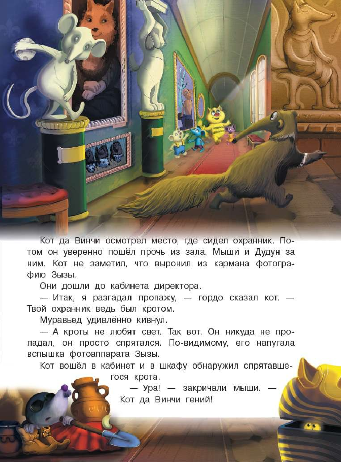 Матюшкина Катя  Кот да Винчи. Загадочный день рождения - страница 4