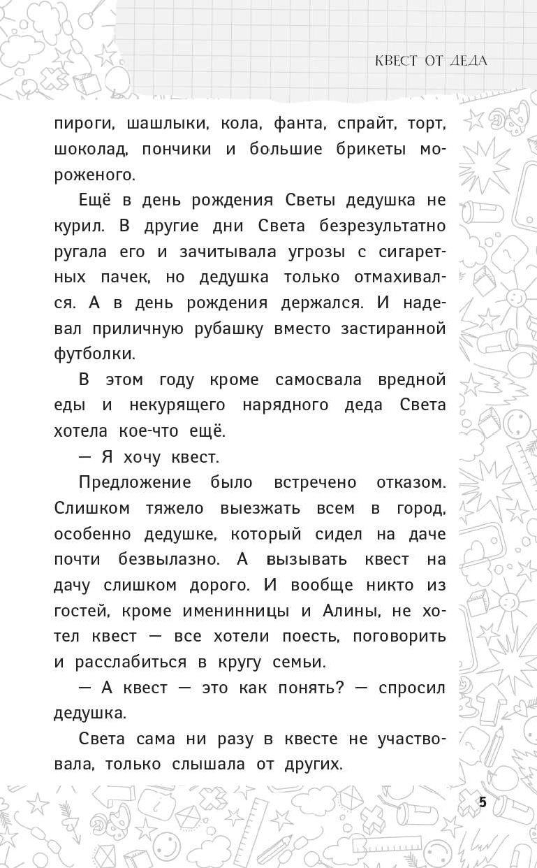 Гамаюн Вера  Пока мама на работе. Рассказы Светы Ермолаевой - страница 3