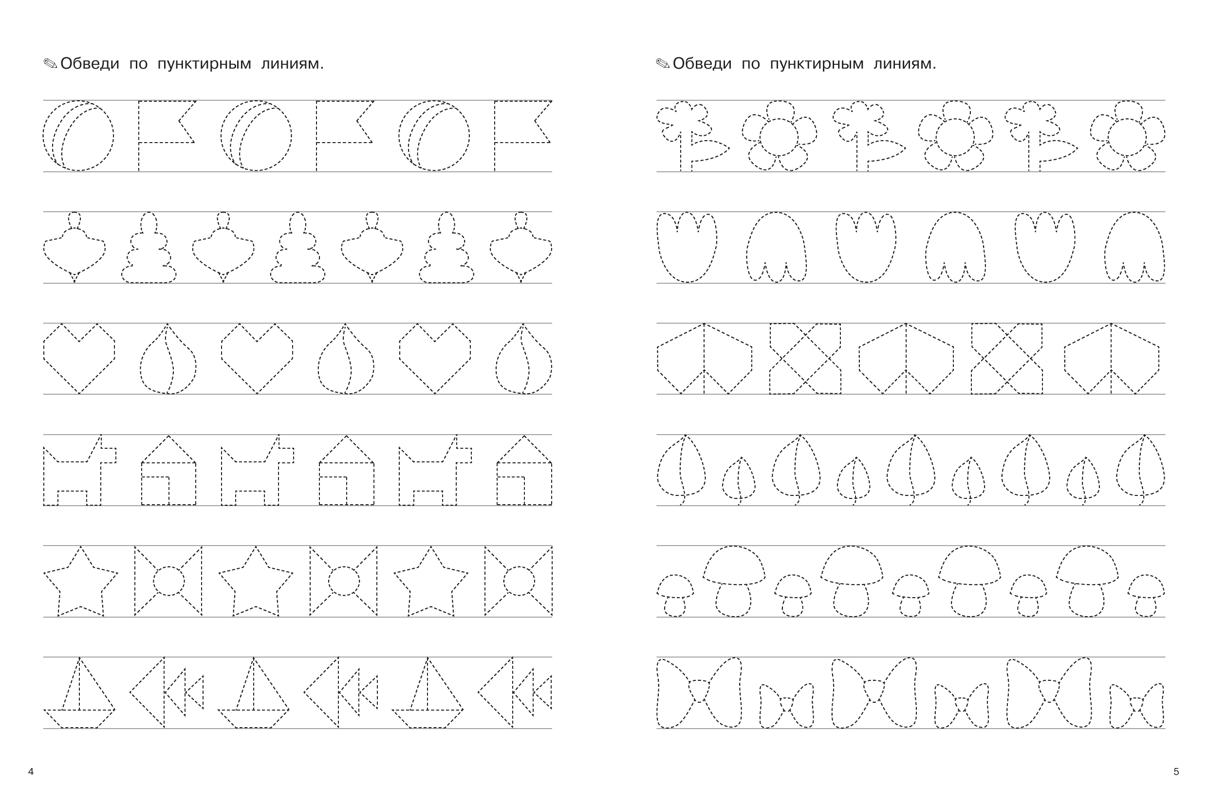 Дмитриева Валентина Геннадьевна Учимся писать за месяц - страница 2