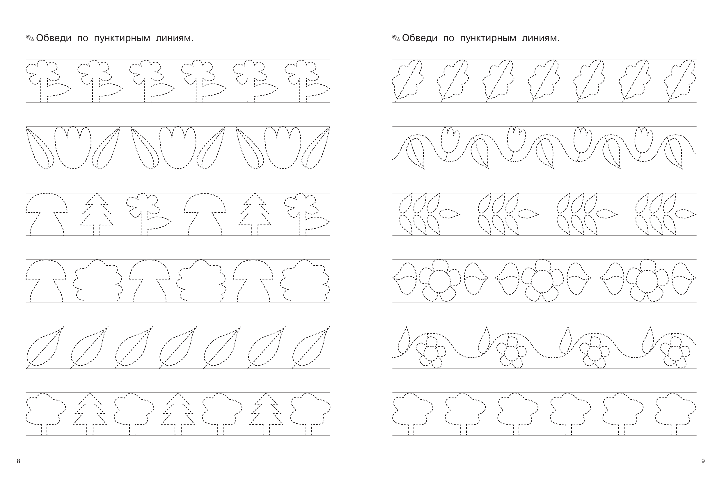 Дмитриева Валентина Геннадьевна Учимся писать за месяц - страница 3